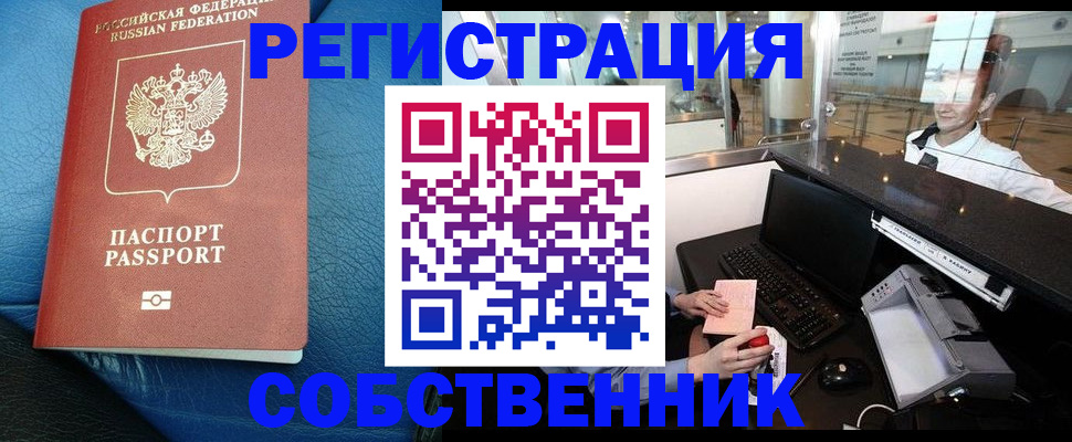 временная регистрация купить в Балахне