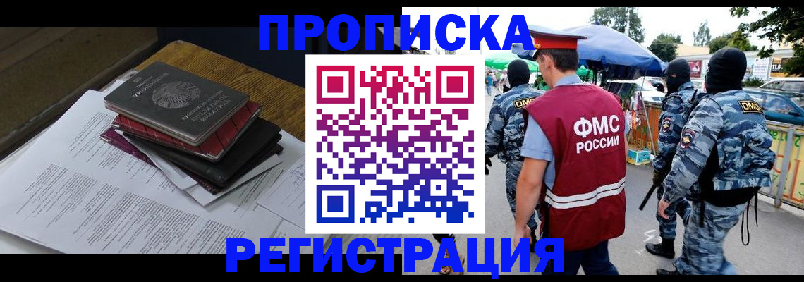 прописка регистрация в Балахне