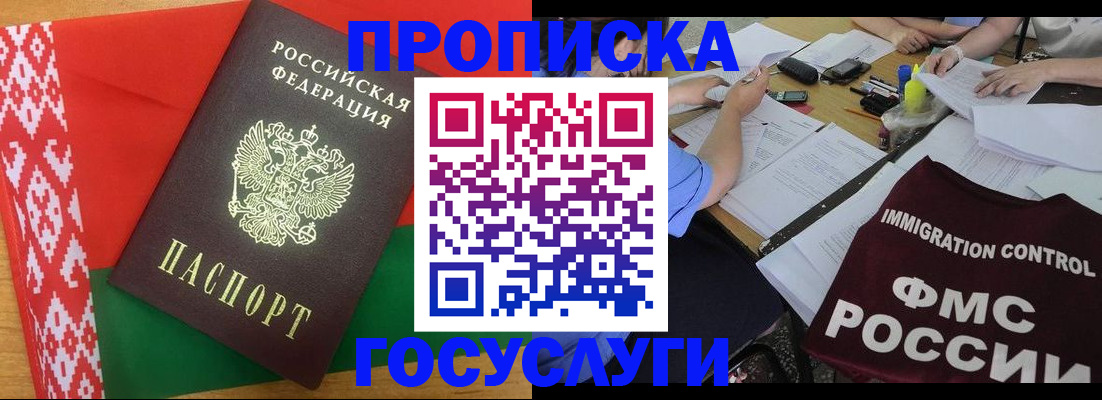временная прописка в Балахне