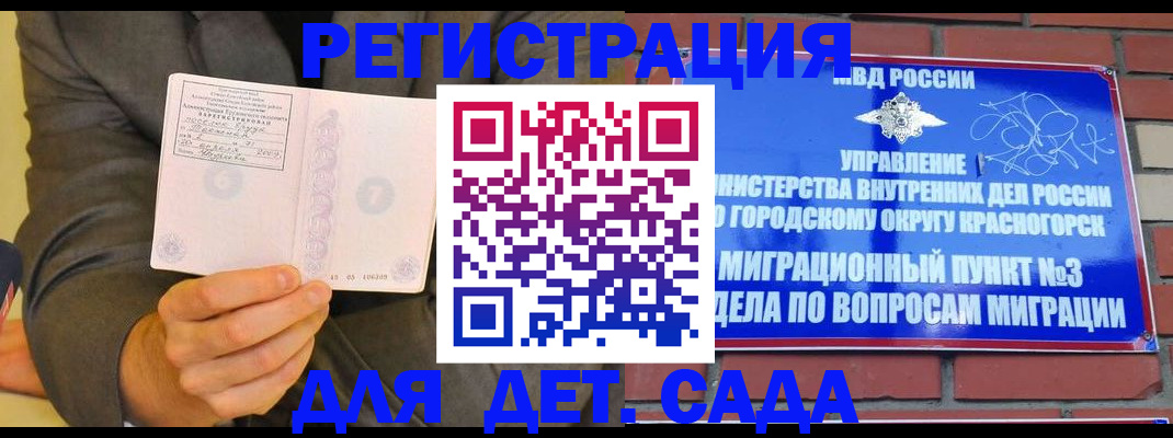 прописка для работы в Балахне